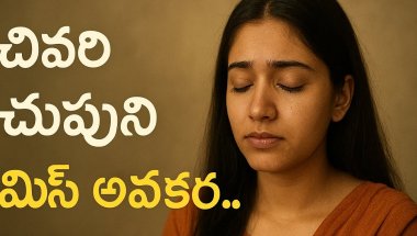 చివరి చూపుని మిస్ అవకండి…. #life #mahiikasoju #lastbreath #viral #shorts #ytshorts