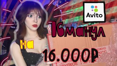 💔АВИТО ОБМАНУЛ НА 16к😭❗️самый дорогой косплей🤯