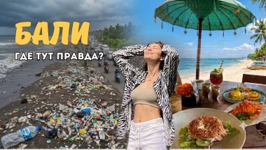Все про Бали: еда, районы, цены - откровенный разговор