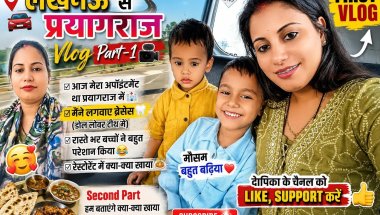 लखनऊ से प्रयागराज का सफर ❤️🦷 ब्रेसेस लगवाने पहुँचे प्रयागराज 😍🌦️ रास्ते का मौसम था