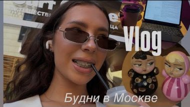 Будни замужней | Поставила Брекеты | Влог