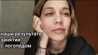 ИТОГИ ПОСЛЕ ДВУХ МЕСЯЦЕВ ЗАНЯТИЙ С ЛОГОПЕДОМ