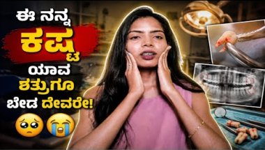 The Problems I Faced During My Braces Journey 😭 | Part 3 | Tooth Extraction Experience. ಸಾವು ಬದುಕು!!