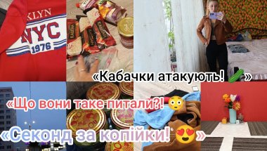 💥«Смішний аналіз, тонна кабачків🥕🥒 і скарби з секонду за копійки💃!»