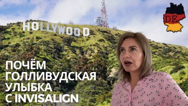 Мой опыт выравнивания зубов Invisalign - сколько стоит и как проходит лечение. Дюссельдорф, Германия