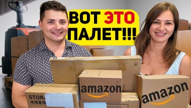 Это Уникальный паллет!!!! Не поверили своим Глазам!!! Много товаров для дома!!!