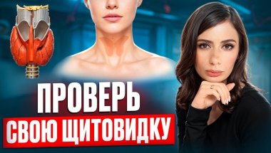 90% людей НЕ ЗАМЕЧАЮТ проблемы с щитовидкой, а потом становится поздно | Не пропусти ЭТИ симптомы