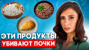 Как правильное питание УБИВАЕТ почки? Что ВАЖНО знать каждому?