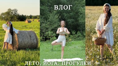 Летний влог! Я сняла брекеты! Йога в саду «Эрмитаж»!