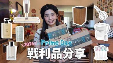 美國生活｜2025 年 Prime Day 戰利品開箱 / Salt & Stone 體香膏、沐浴乳、身體噴霧🪵