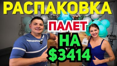 Открыли посылки на $3414!!! Неожиданная распаковка потерянных посылок! Что нашли в коробках?