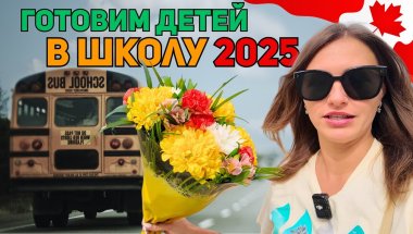 ПОРА В ШКОЛУ. ПОДГОТОВКА на опыте. ПРАЗДНИК КАЖДЫЙ ДЕНЬ!!!!