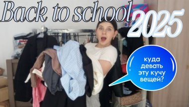BACK TO SCHOOL 2025🏫раскладываем мою новую одежду в 9 класс