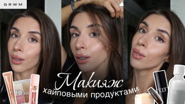 Честный отзыв на ПОПУЛЯРНУЮ КОСМЕТИКУ ♥️