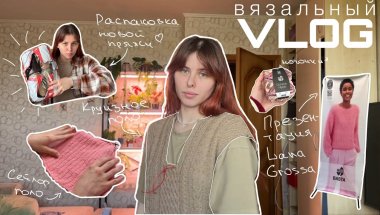 ВЯЗАЛЬНЫЙ ВЛОГ: распаковка пряжи, круизное и сейлор поло, презентация Lana Grossa