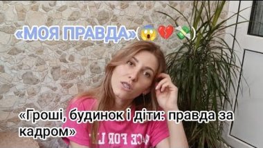 💥Болталка💥🐝 «Не все ідеально»🫠💸💰💲🏠👶👨‍👨‍👧‍👦