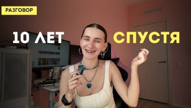 ВЫХОЖУ ЗАМУЖ! ПОСЛЕ 10 ЛЕТ ОТНОШЕНИЙ!