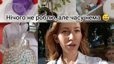 ВЛОГ 💙💛 ЖИТТЯ В СТИЛІ МАМА/ 💃 НІЧОГО НЕ РОБЛЮ , АЛЕ ЗАЙНЯТА😄