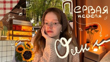первые осенние дни 🍎˚.✧ 1 сентября, книги на осень,  яблочные конвертики | домашний влог