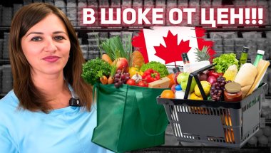 🇨🇦В ПРОДУКТОВОМ МАГАЗИНЕ. Канада