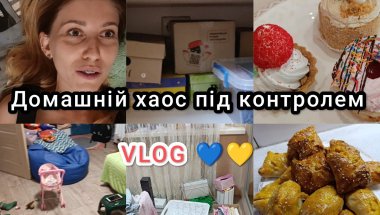Домашні справи ❤  ПРОДОВЖУЄМО ЛІКУВАННЯ 🍁🫖🍂