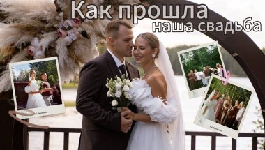 Моя реакция на нашу свадьбу | Как все прошло