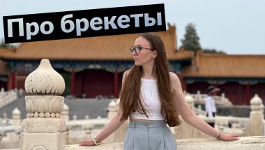 Брекеты. Как выбрала клинику, цены, удаление сразу двух восьмерок