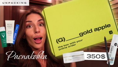 РАСПАКОВКА из ЗОЛОТОЕ ЯБЛОКО на 35.000 РУБЛЕЙ 🍏 + честный отзыв на некоторые позиции