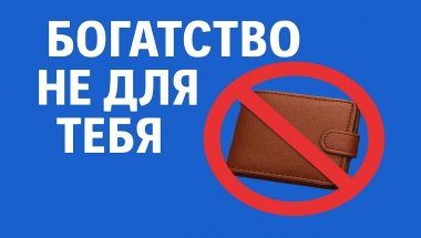 Где мои деньги? выпуск 4