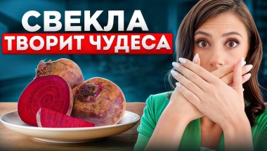 Вы теряете до 90% всех полезных свойств свёклы, если не знаете ЭТОГО