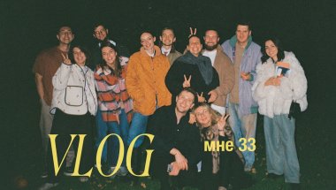 vlog: мне 33. день рождения. распаковка подарков