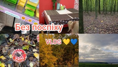 Мій реальний вікенд ☕ без фільтрів — кава, ліс, діти і трішки сорому 😂