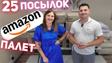 25 посылок. Целый палет посылок. Распаковка товаров для дома