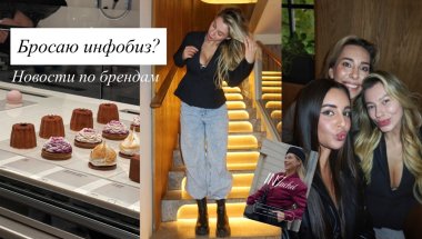 Поговорим честно: почему я сократила команду и ухожу в одежду