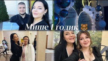 КАК ОТМЕЧАЮТ ГОДИК В МОЛДОВЕ?!