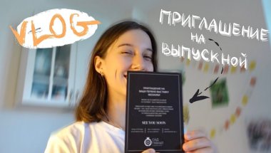 VLOG: Мне сняли брекеты, лошадиная улыбка и выпускной в школе мозаики