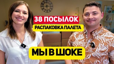 Палет с 38 загадочных коробок на Хэллоуин! БОЛЬШАЯ УДАЧА!!!