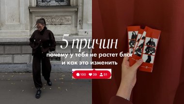 5 причин почему у тебя не растет блог и как это изменить 🌶️
