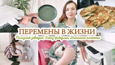 ОБНОВИЛА СТОЛ / ОСЕННИЕ ПОКУПКИ / Я ВЫШЛА НА РАБОТУ 🍁