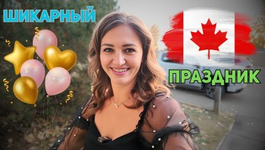 Моя рутина и неожиданные моменты!