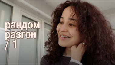 про новые форматы видео и чувства после повышения