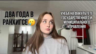 учеба на факультете государственного и муниципального управления