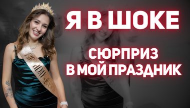 ТАКОГО ЕЩЕ НЕ БЫЛО. ЦВЕТЫ, ПОДАРКИ, и СЮРПРИЗЫ!!!