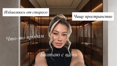 РАЗГРУЖАЮ ГАРДЕРОБ И БОЛТАЮ С ВАМИ, МНЕ НУЖЕН СТИЛИСТ?