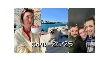 Осенние каникулы 2025 /Сочи парк/Парк Ривьера