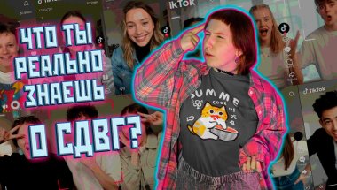 Эффект Барнума: ТЫ ЕЩЕ ВЕРИШЬ, ЧТО У ТЕБЯ СДВГ? | Разбор мифов