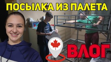 Собрали огромную пасылку из палета.Что внутри?