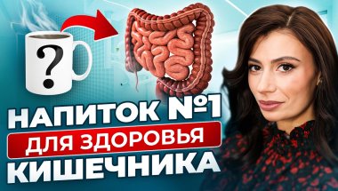 Почему об ЭТОМ все молчат? Шокирующие данные о влиянии кофе на кишечник и НЕ ТОЛЬКО