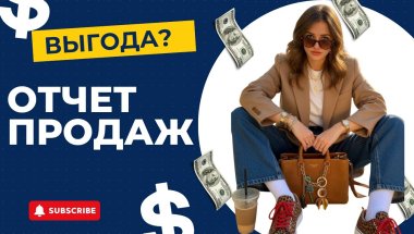 АМАЗОН ЦЕНА vs МОЯ ЦЕНА: Что мы продали, а что оставили себе?