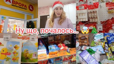 Підготовка до Миколая 🎄 Покупки, рутина і моя вічна “нічого не встигаю🫩🤦